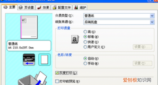 打印机怎么设置黑白打印,打印时怎么设置成黑白打印
