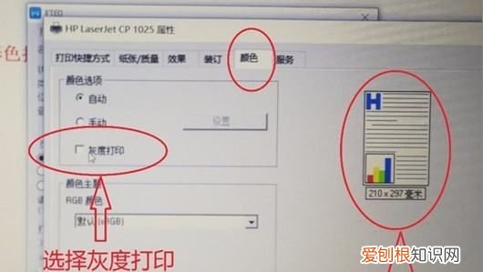 打印机怎么设置黑白打印,打印时怎么设置成黑白打印