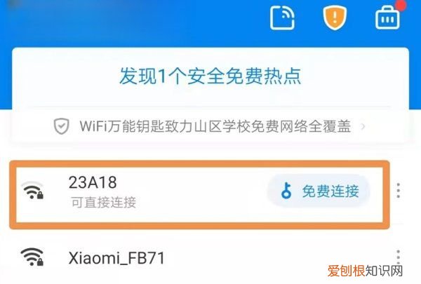 苹果手机怎么用wifi万能钥匙