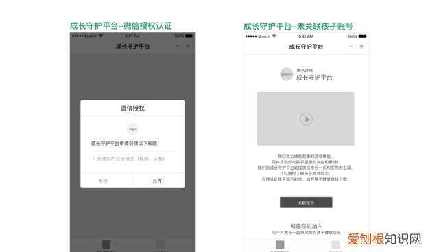 小程序腾讯成长守护平台