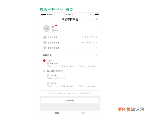 小程序腾讯成长守护平台
