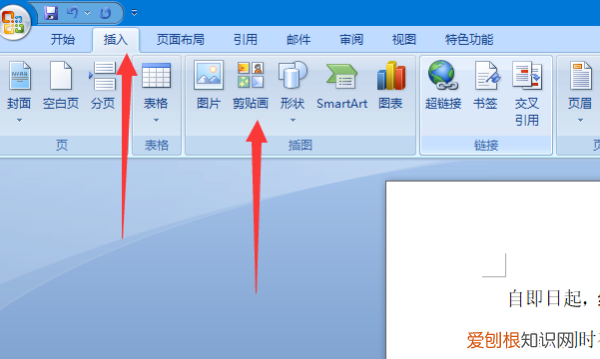 设置艺术字环绕方式为四周型