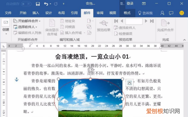 设置艺术字环绕方式为四周型