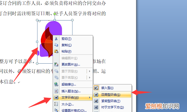 设置艺术字环绕方式为四周型