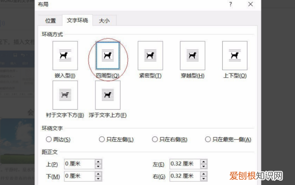 设置艺术字环绕方式为四周型