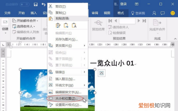 设置艺术字环绕方式为四周型
