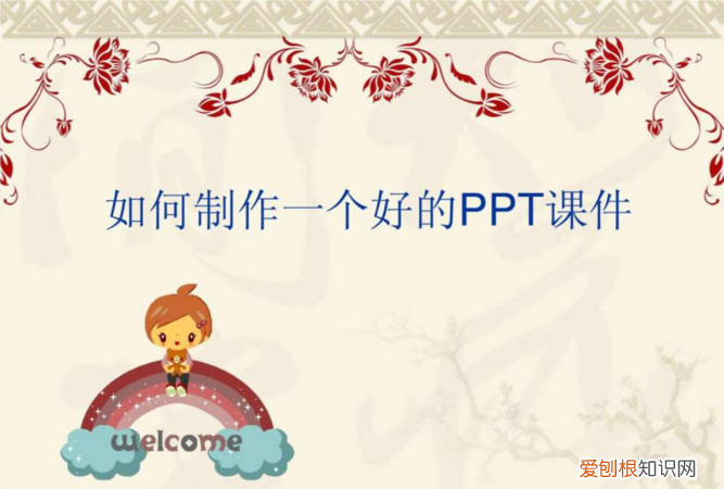 如何做ppt课件,如何制作课件详细步骤