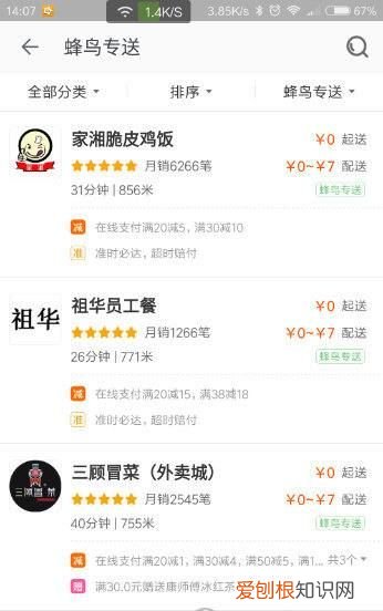 手机淘宝怎么点外卖，在淘宝上买的奶茶配方可靠吗