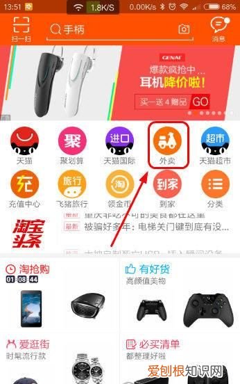 手机淘宝怎么点外卖，在淘宝上买的奶茶配方可靠吗