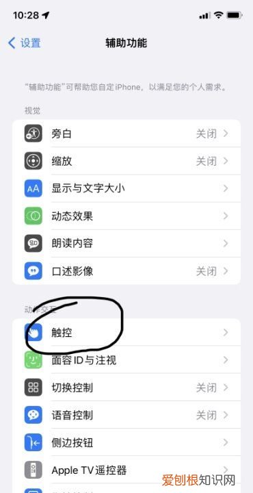 怎么设置苹果小圆点,苹果手机屏幕小圆点在哪里设置