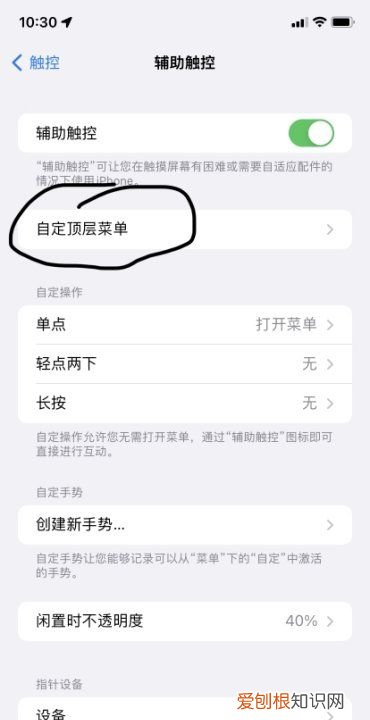 怎么设置苹果小圆点,苹果手机屏幕小圆点在哪里设置