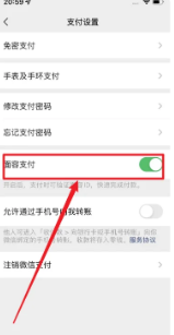 微信人脸识别怎么解除