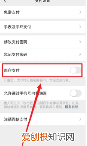 微信人脸识别怎么解除