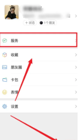 微信人脸识别怎么解除