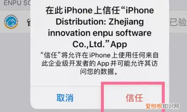 如何设置信任苹果软件，怎么设置信任app苹果手机