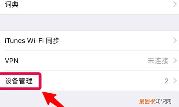 如何设置信任苹果软件，怎么设置信任app苹果手机