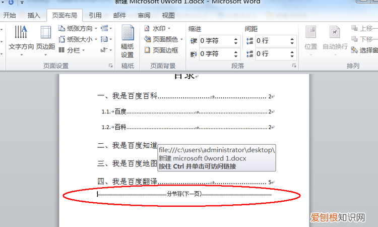 word如何分节,WORD分节符如何不显示