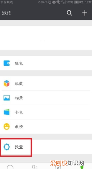 微信怎么设置皮肤,微信如何换主题皮肤猫和老鼠