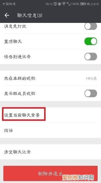 微信怎么设置皮肤,微信如何换主题皮肤猫和老鼠