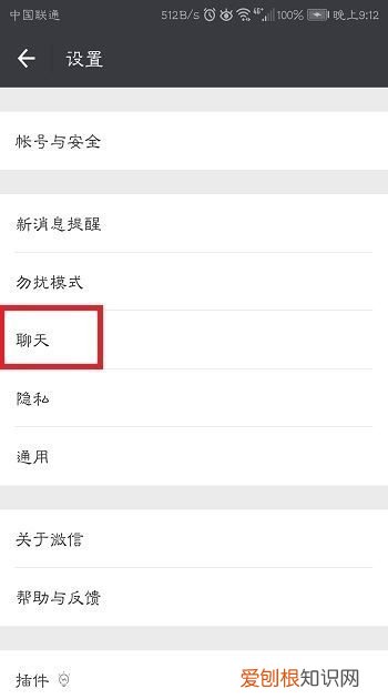 微信怎么设置皮肤,微信如何换主题皮肤猫和老鼠