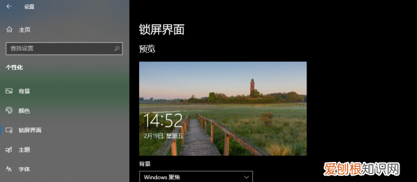 电脑锁屏怎么设置