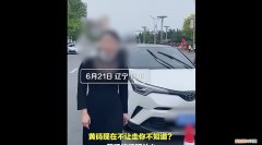 持黄码看病被拦袭警女子被拘10天：会申诉
