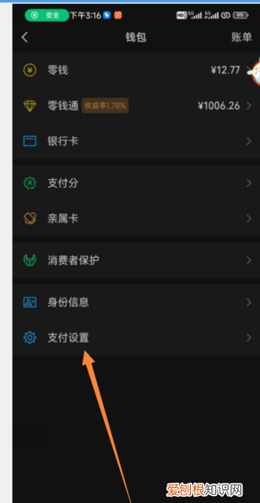 微信支付密码怎么改，微信支付密码怎么修改在哪里修改