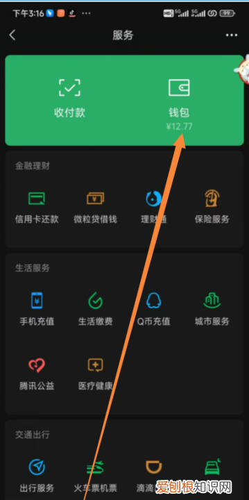 微信支付密码怎么改，微信支付密码怎么修改在哪里修改