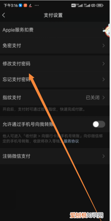 微信支付密码怎么改，微信支付密码怎么修改在哪里修改