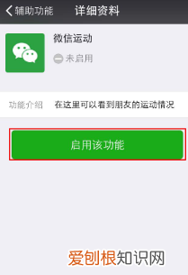 微信运动如何关闭，微信步数怎么关闭