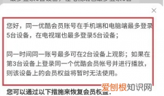 优酷会员账号如何共享，手机优酷会员怎么跟人共用