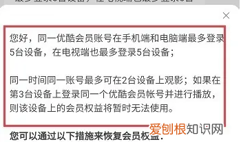 优酷会员账号如何共享，手机优酷会员怎么跟人共用