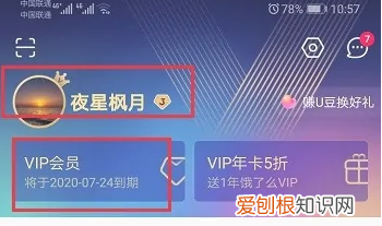 优酷会员账号如何共享，手机优酷会员怎么跟人共用
