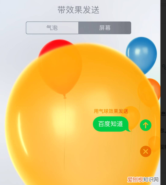 iPhone短信怎么发特效，苹果短信红色叹号怎么清除