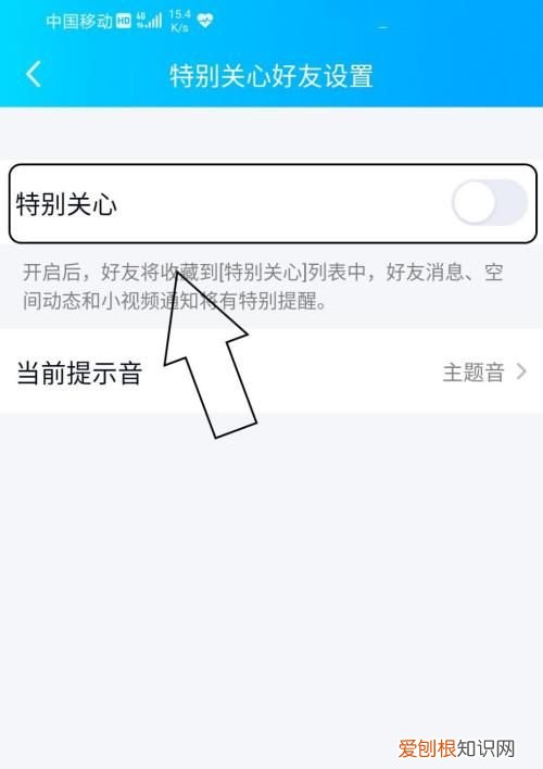 qq特别关心如何取消声音，怎么添加和取消QQ特别关心