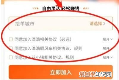 滴滴司机怎么注册