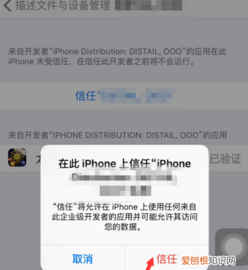 iphone信任在哪里设置