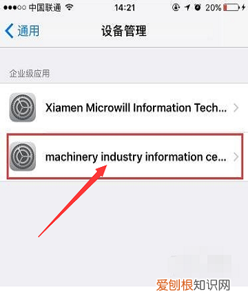 iphone信任在哪里设置