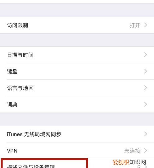 iphone信任在哪里设置