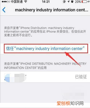 iphone信任在哪里设置