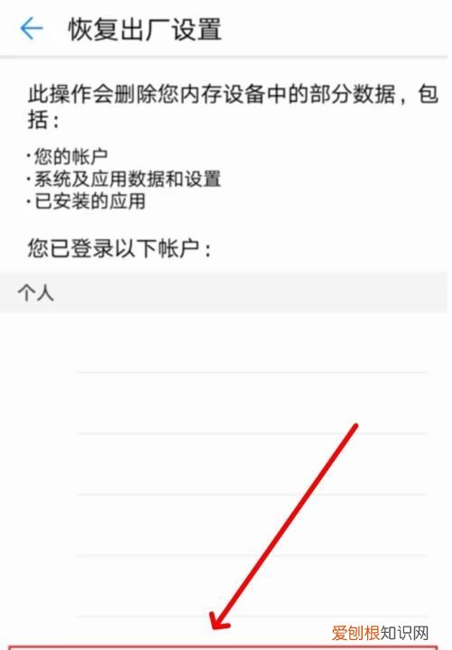 华为手机怎么恢复出厂设置