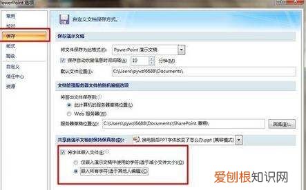 ppt中要用的字体有哪些，ppt字体到其他电脑上没有怎么办
