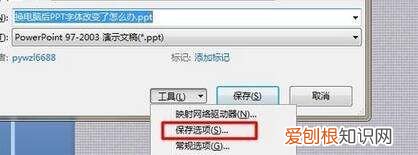 ppt中要用的字体有哪些，ppt字体到其他电脑上没有怎么办