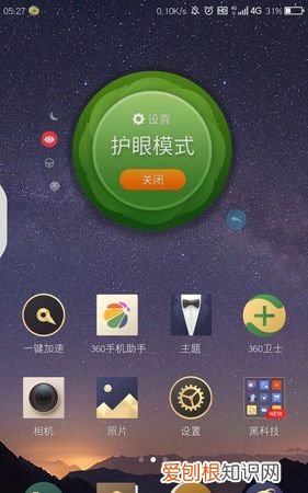 360护眼模式怎么打开,360护眼模式怎么设置win7