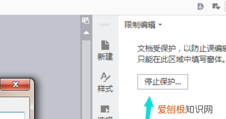 word限制编辑怎么解锁