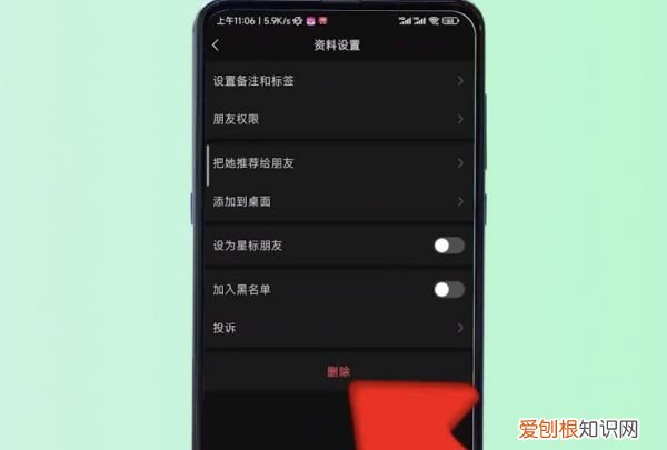 怎么删除微信好友