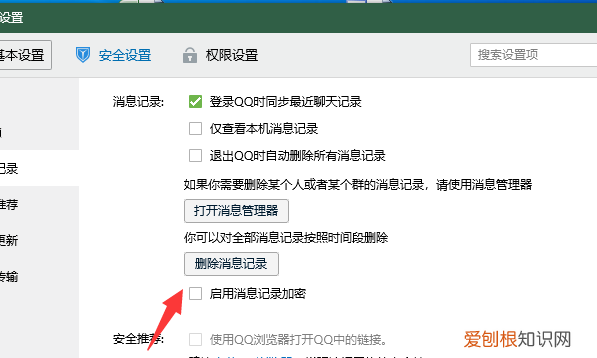 电脑上qq内存怎么删,怎么删除QQ电脑聊天记录