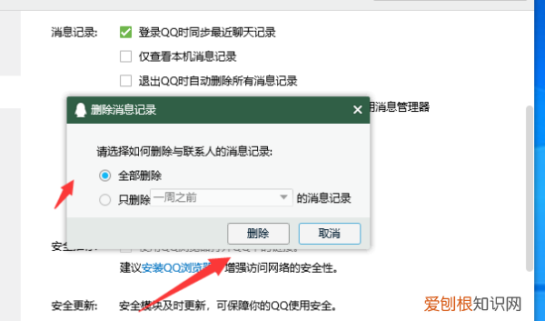 电脑上qq内存怎么删，怎么删除QQ电脑聊天记录