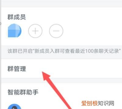 QQ群如何开启禁止群成员发链接