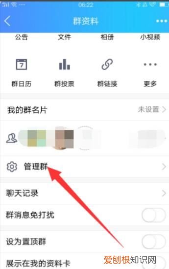QQ群如何开启禁止群成员发链接